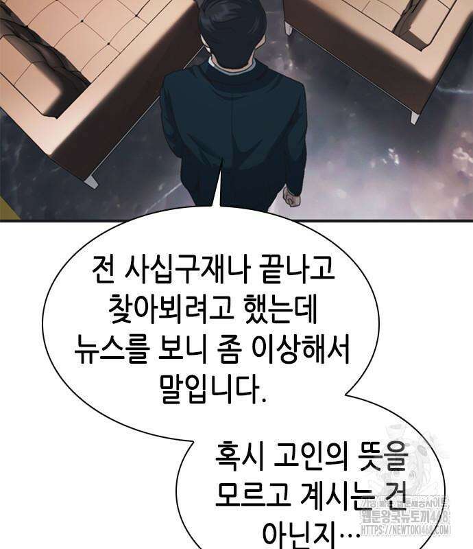 신입사원 강 회장 92화 238