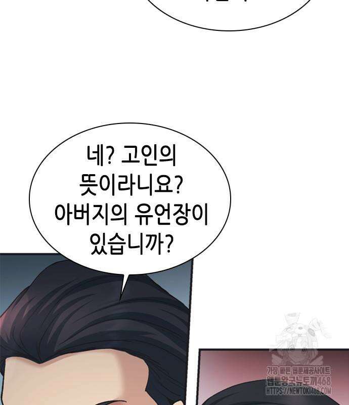 신입사원 강 회장 92화 239
