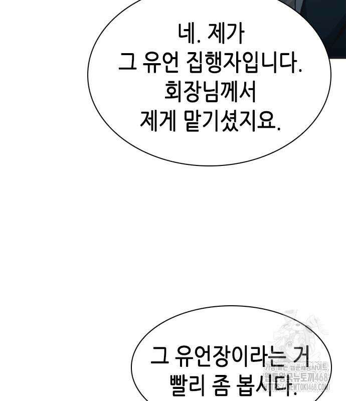 신입사원 강 회장 92화 241
