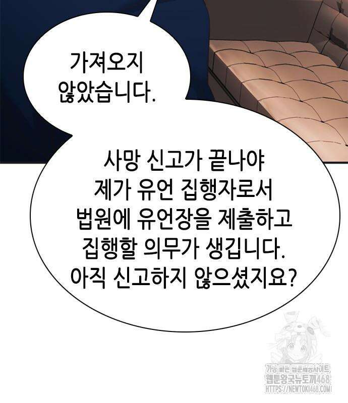 신입사원 강 회장 92화 243
