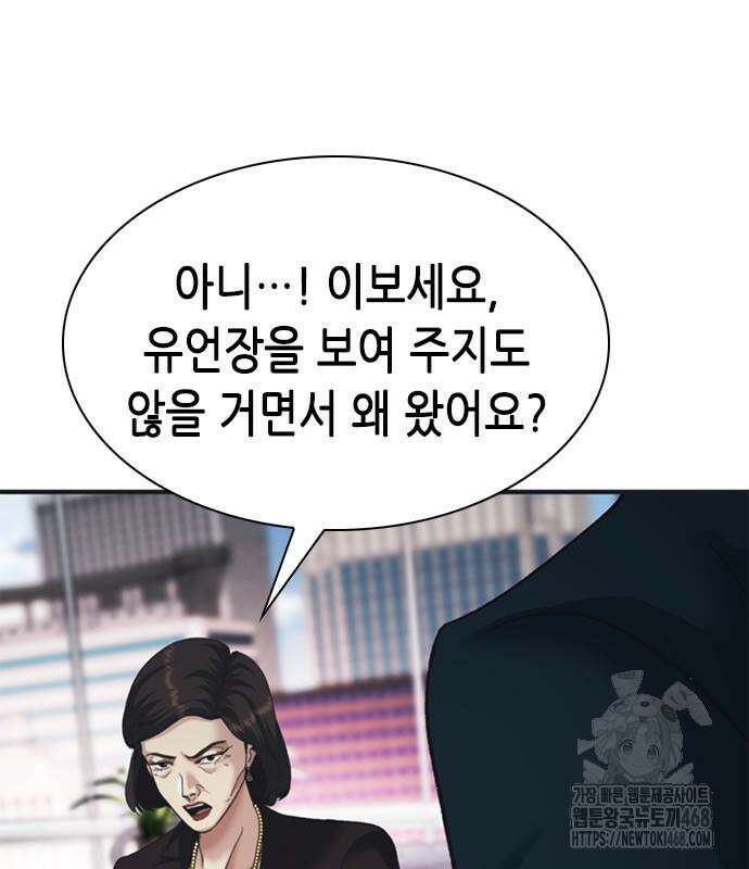 신입사원 강 회장 92화 244