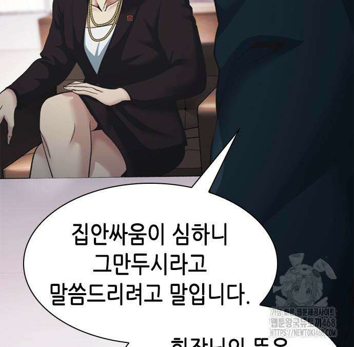 신입사원 강 회장 92화 245
