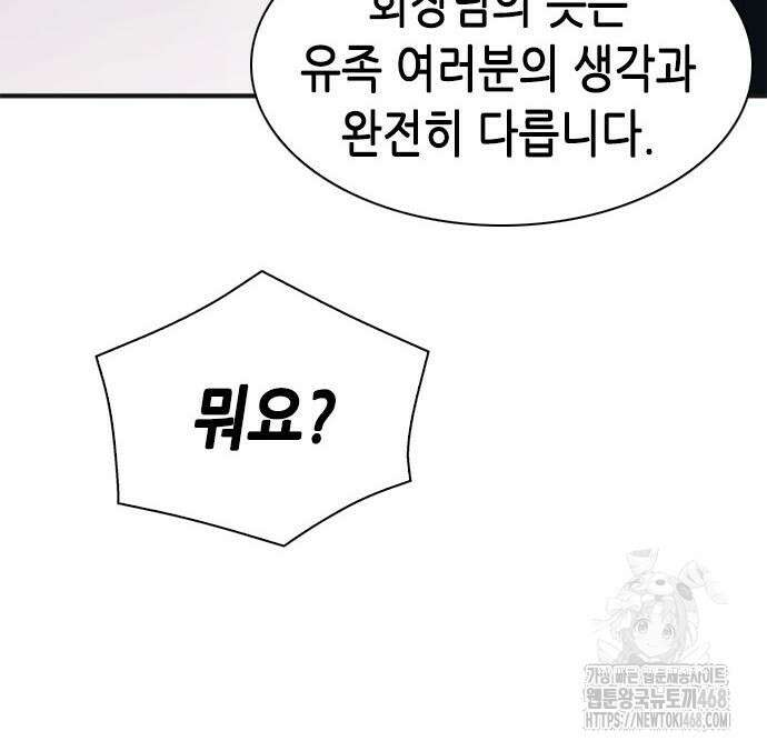 신입사원 강 회장 92화 246