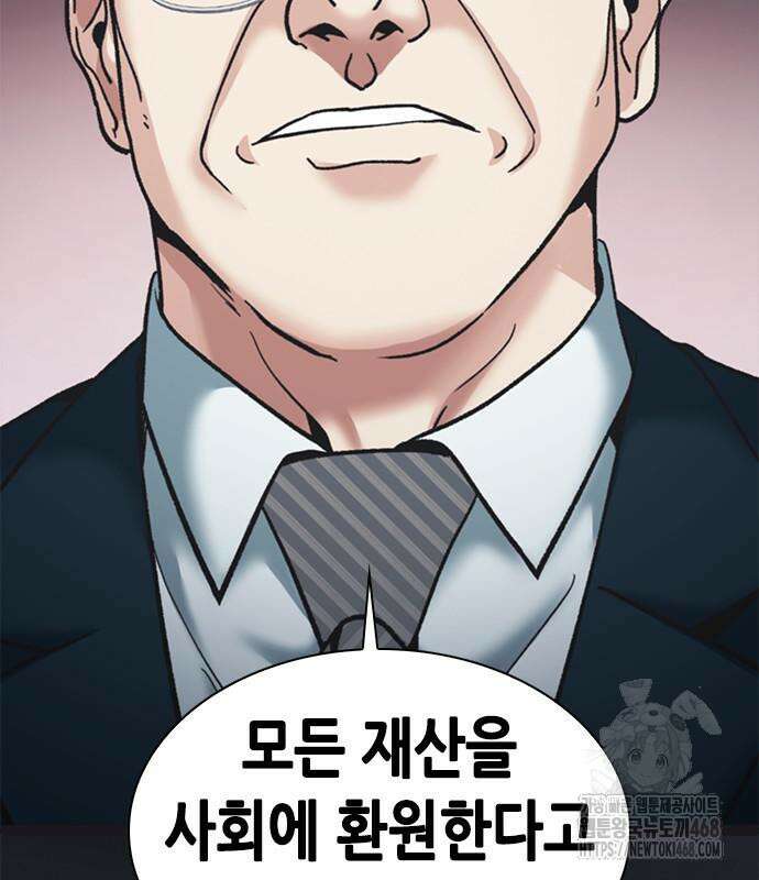 신입사원 강 회장 92화 248