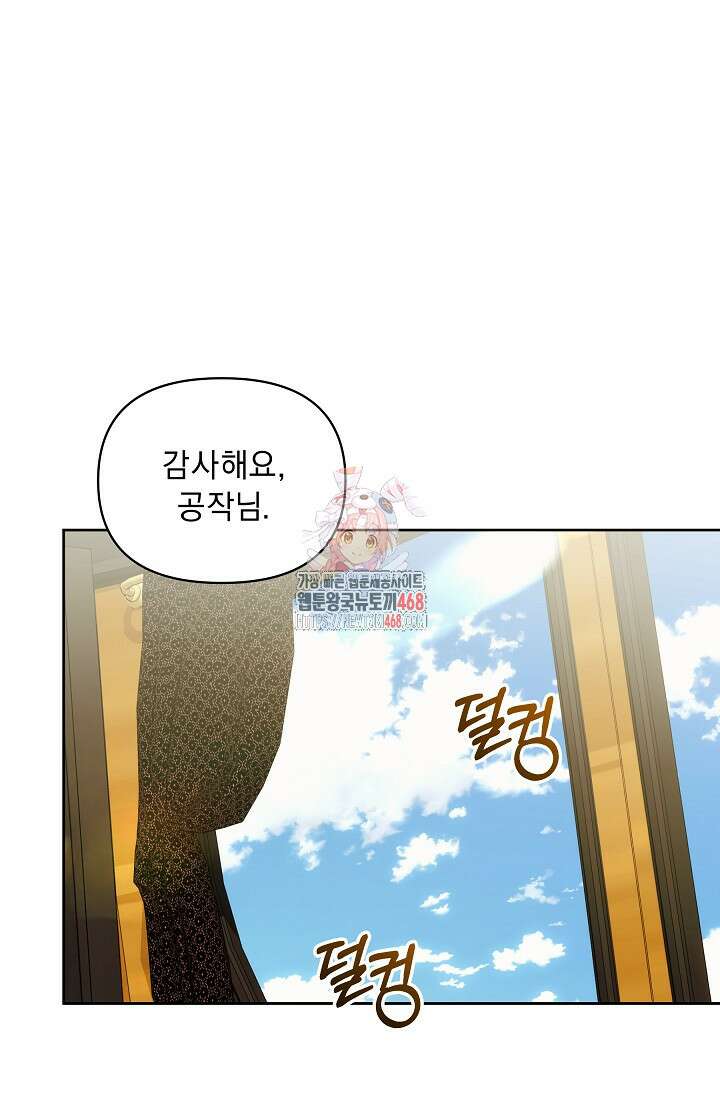 흑막 남주의 시한부 유모입니다 72화 1