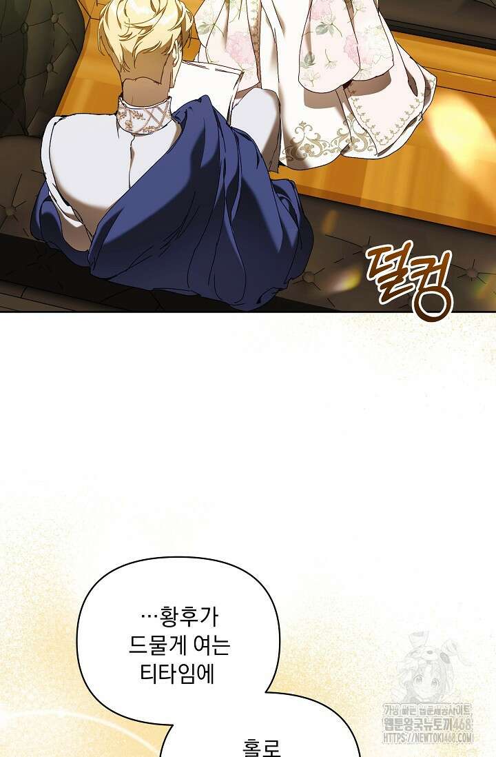 흑막 남주의 시한부 유모입니다 72화 3