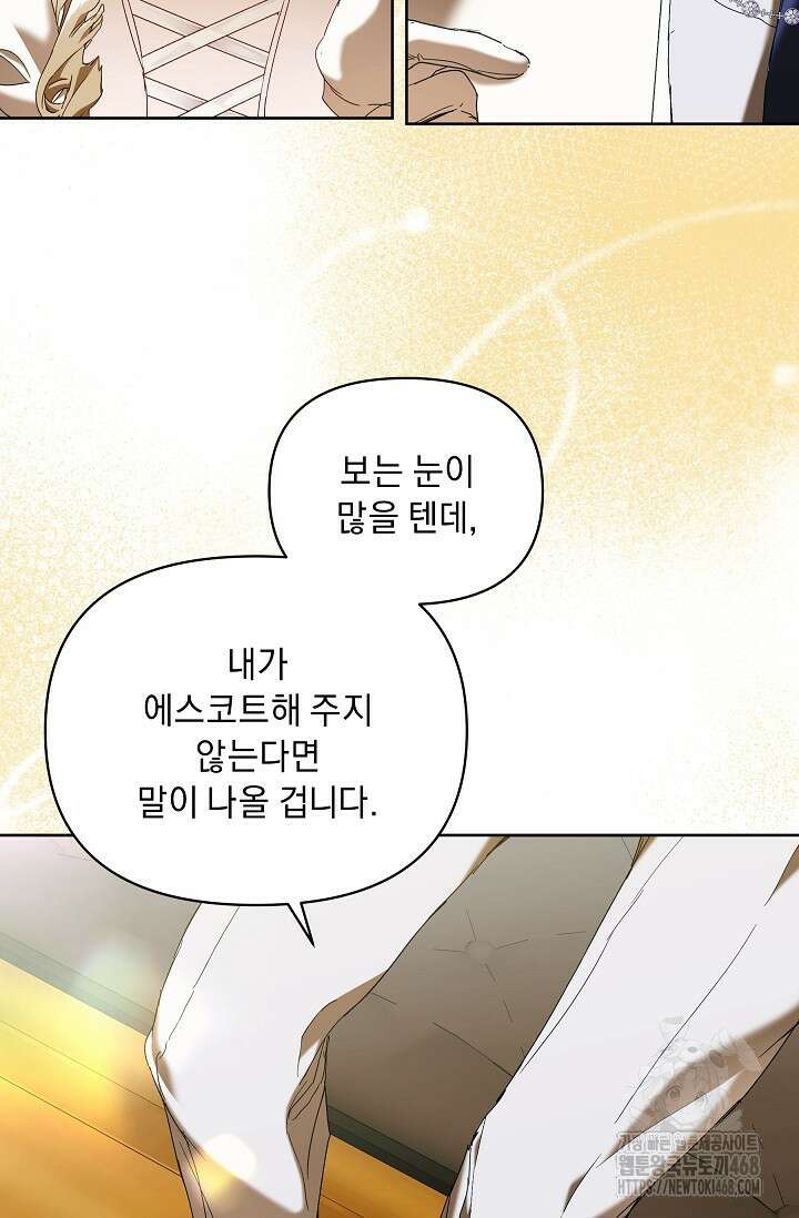 흑막 남주의 시한부 유모입니다 72화 5
