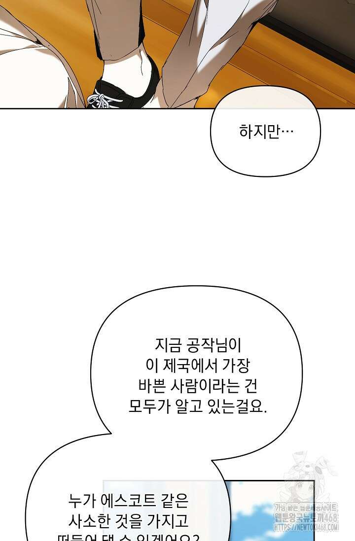 흑막 남주의 시한부 유모입니다 72화 6