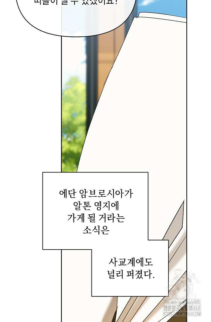 흑막 남주의 시한부 유모입니다 72화 7