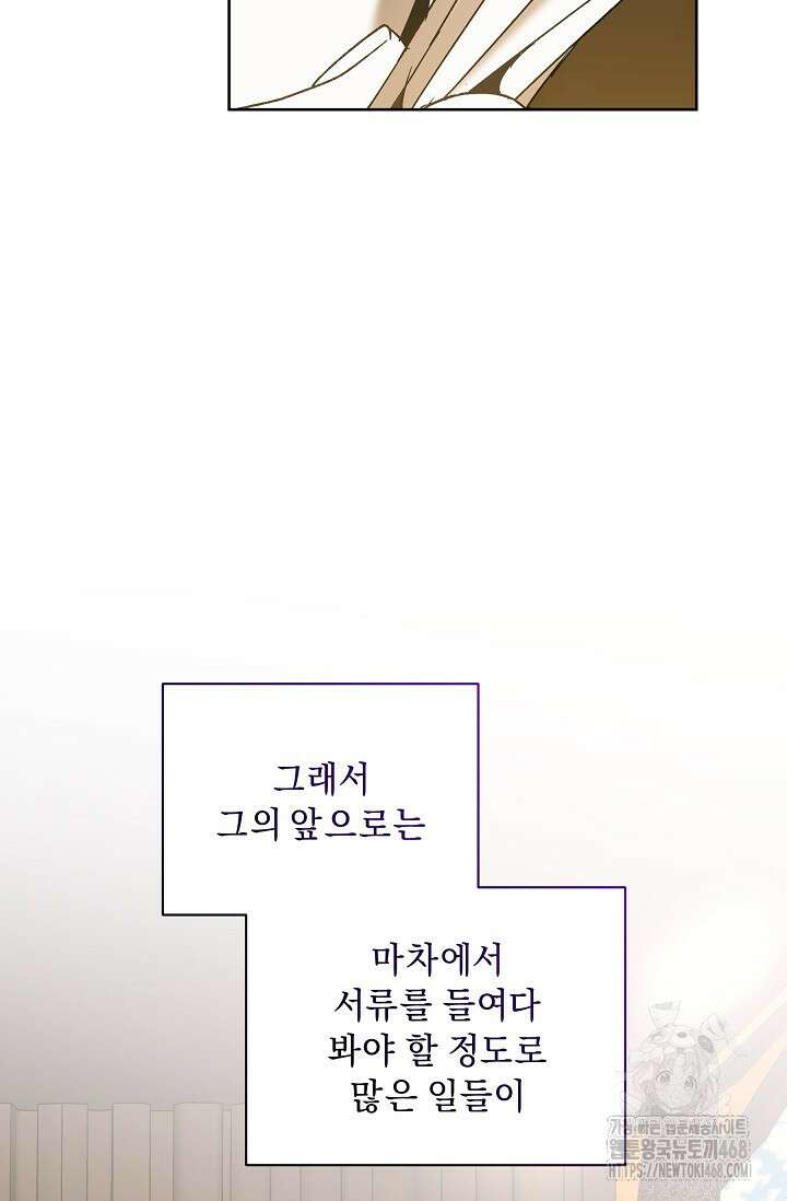 흑막 남주의 시한부 유모입니다 72화 8