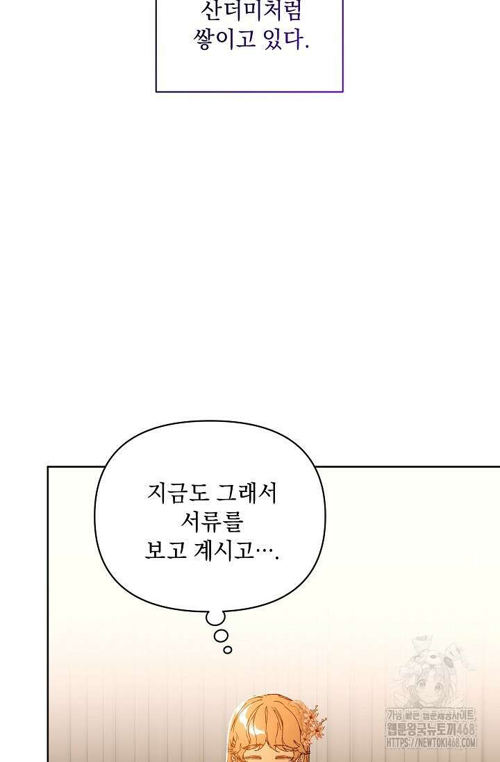 흑막 남주의 시한부 유모입니다 72화 10