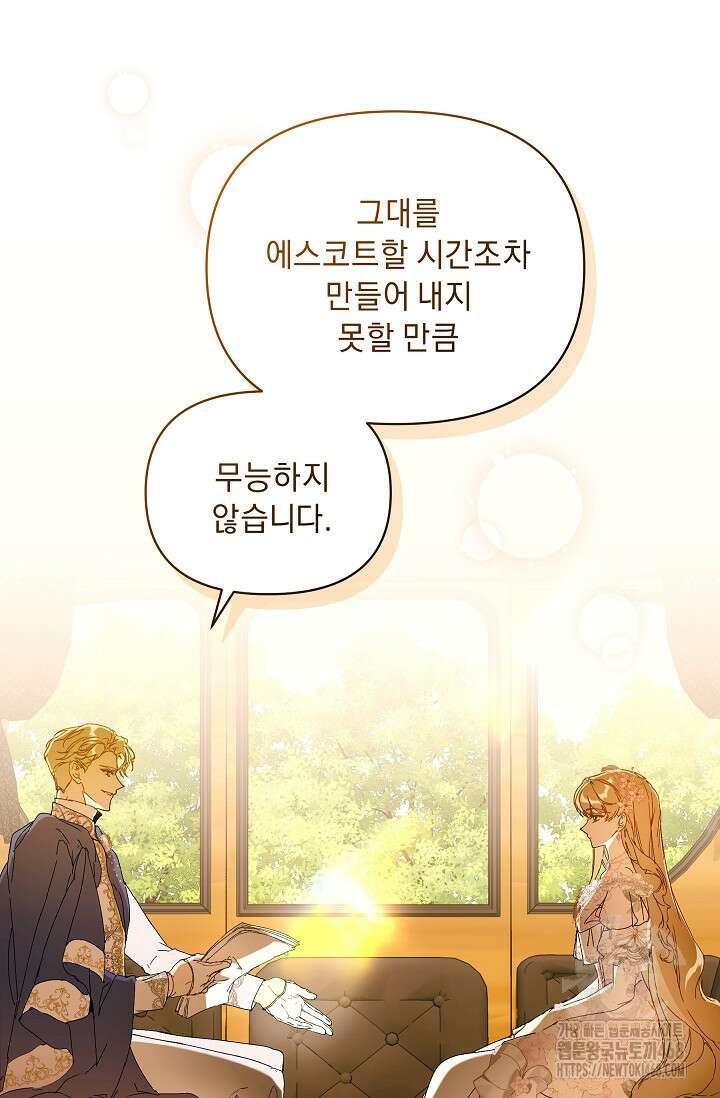 흑막 남주의 시한부 유모입니다 72화 12