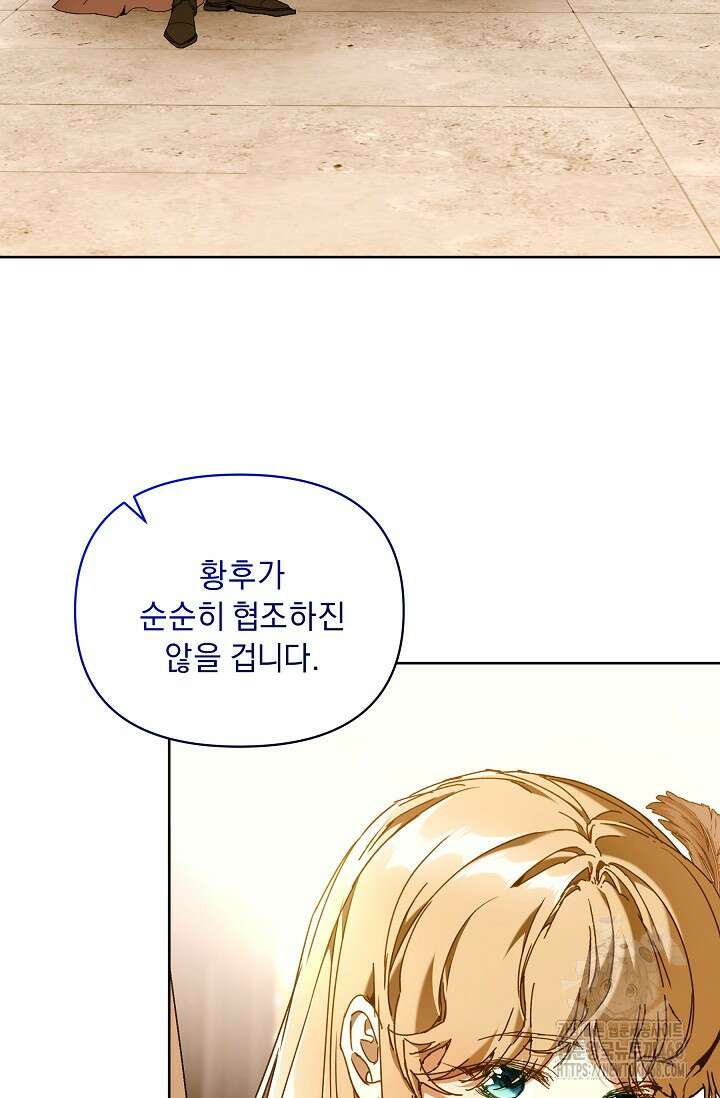 흑막 남주의 시한부 유모입니다 72화 19