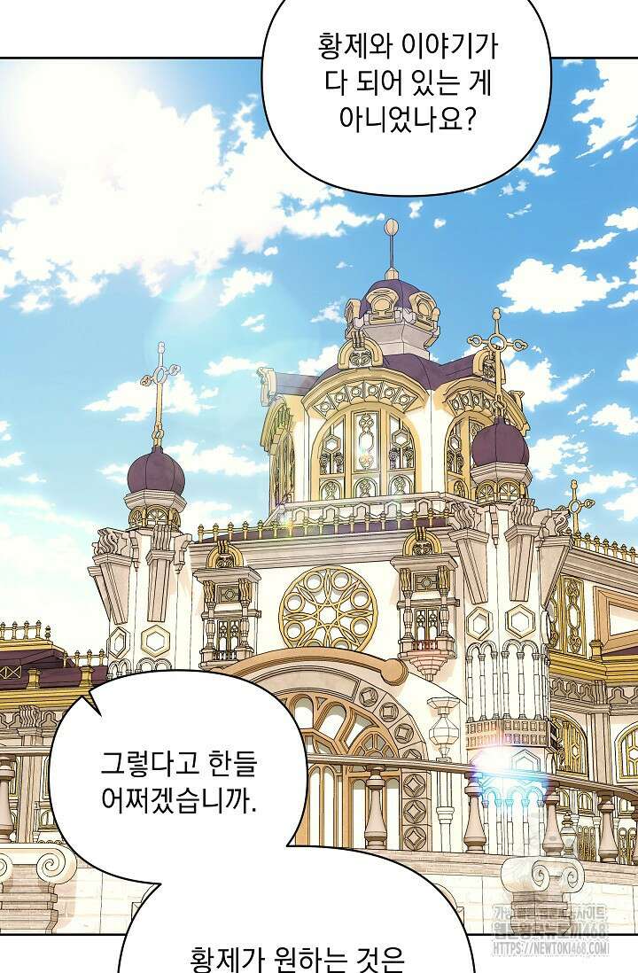 흑막 남주의 시한부 유모입니다 72화 21
