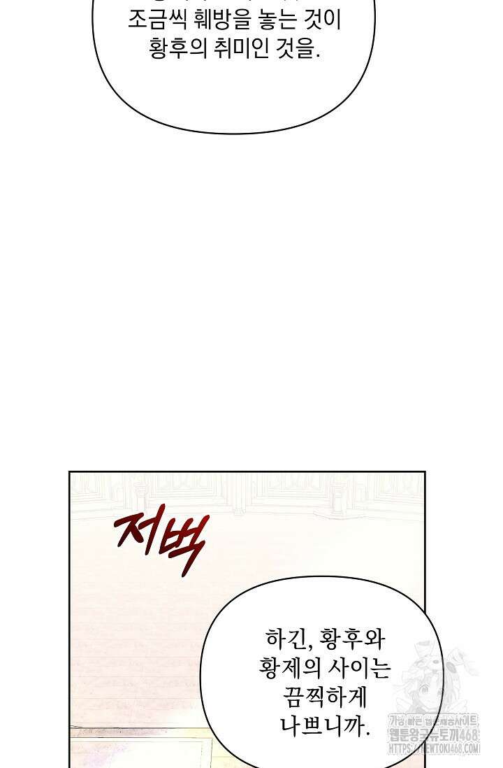 흑막 남주의 시한부 유모입니다 72화 22