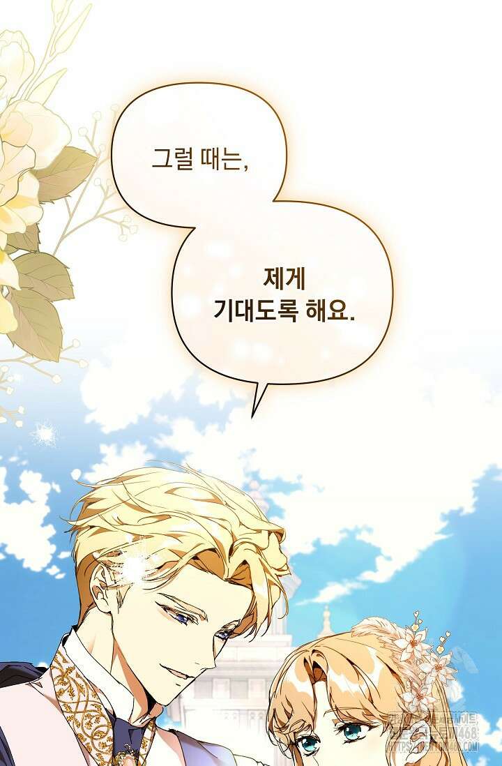 흑막 남주의 시한부 유모입니다 72화 24