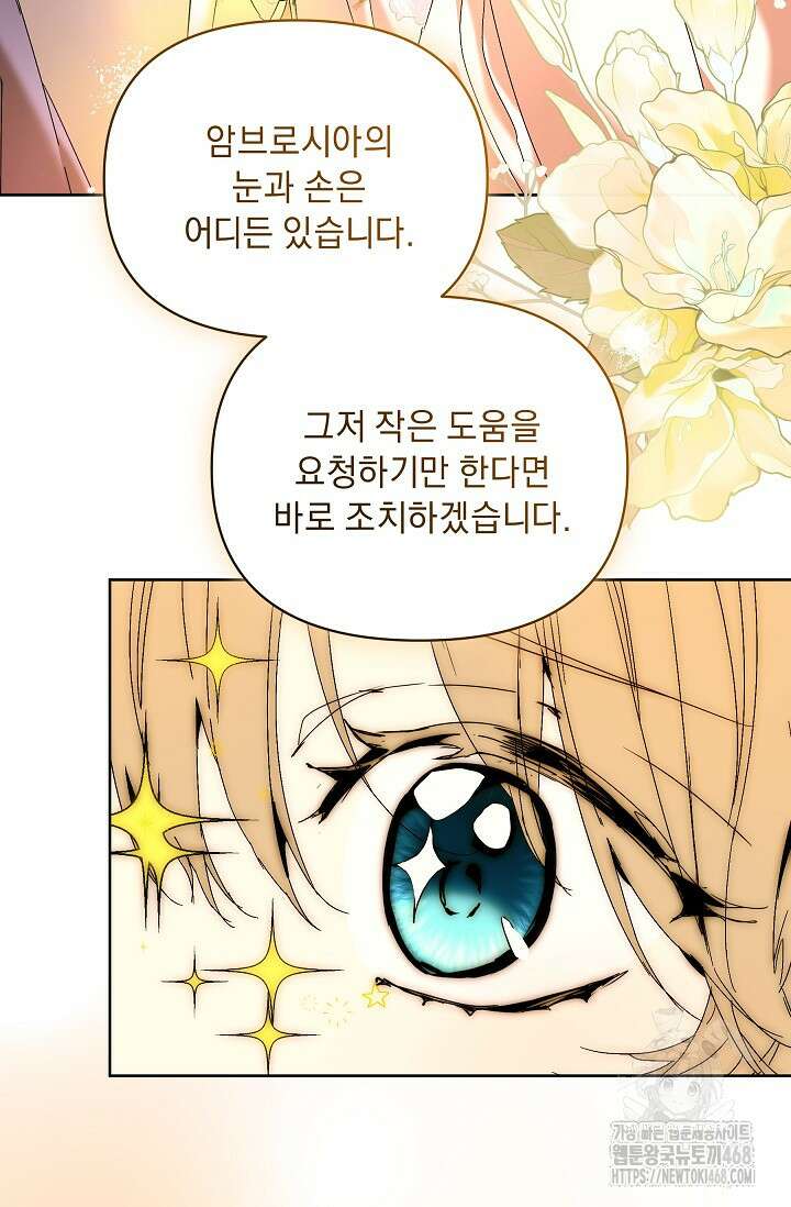 흑막 남주의 시한부 유모입니다 72화 26