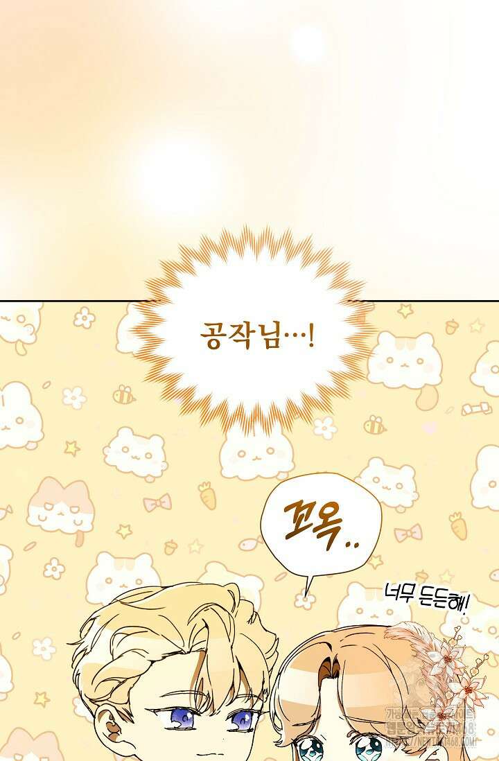 흑막 남주의 시한부 유모입니다 72화 27