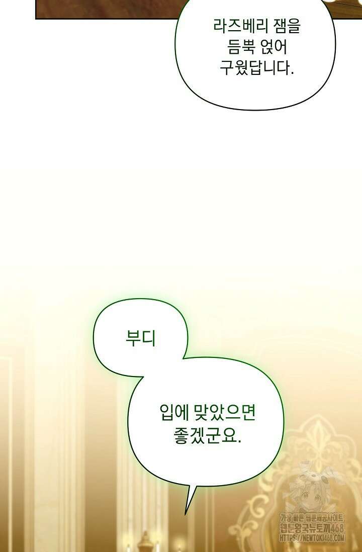 흑막 남주의 시한부 유모입니다 72화 33