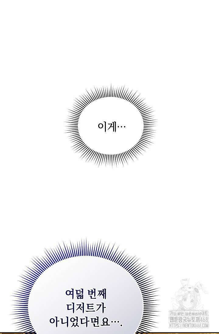 흑막 남주의 시한부 유모입니다 72화 37