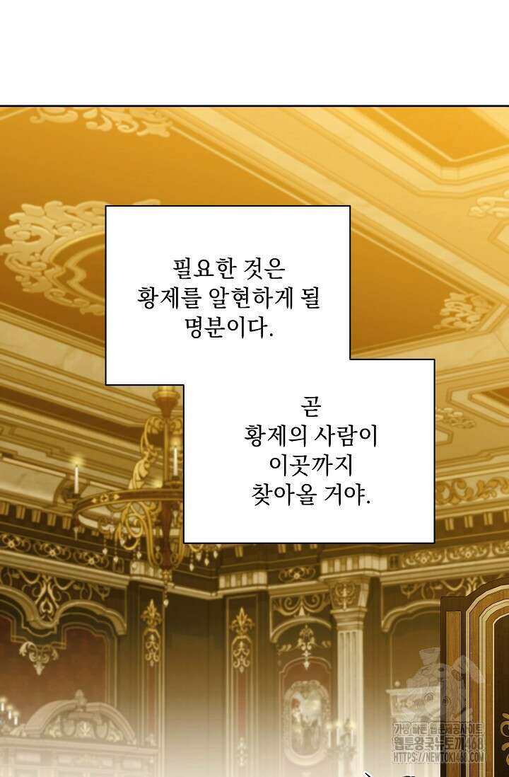 흑막 남주의 시한부 유모입니다 72화 40