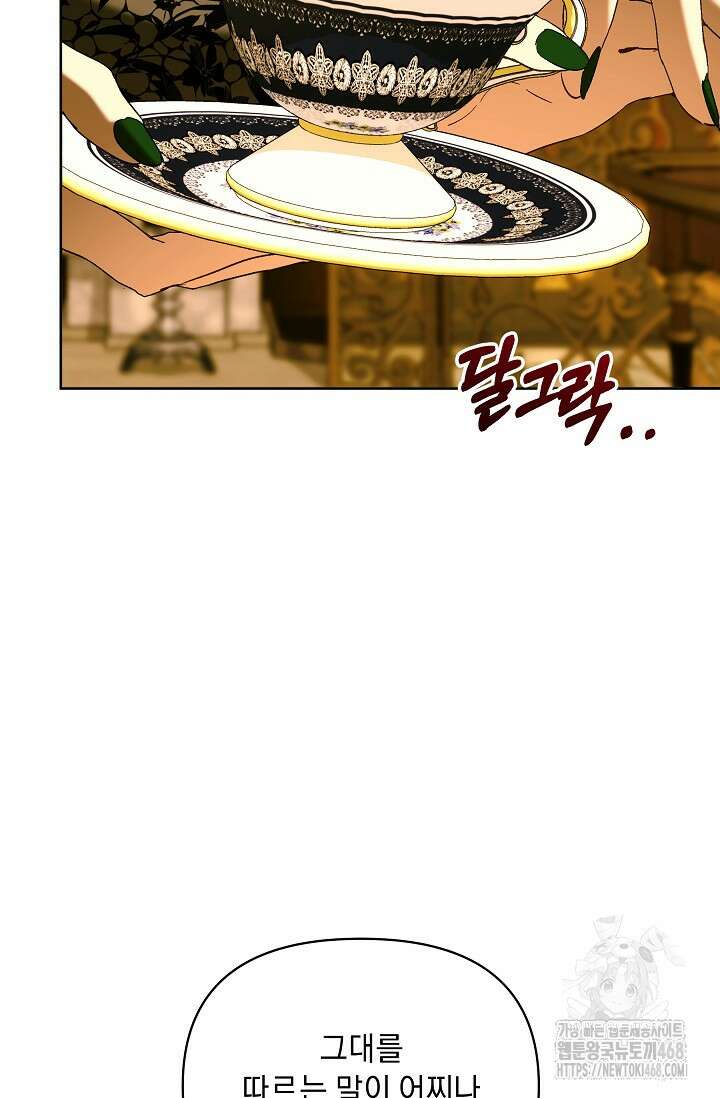 흑막 남주의 시한부 유모입니다 72화 42