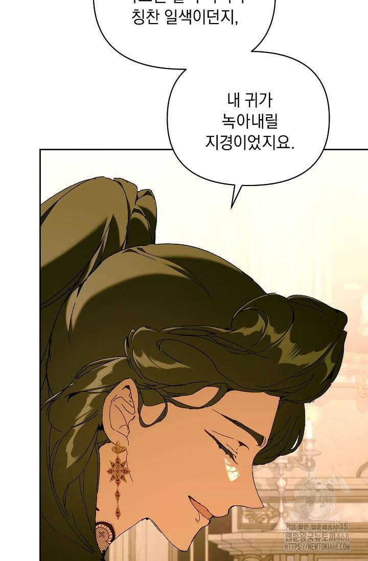 흑막 남주의 시한부 유모입니다 72화 43