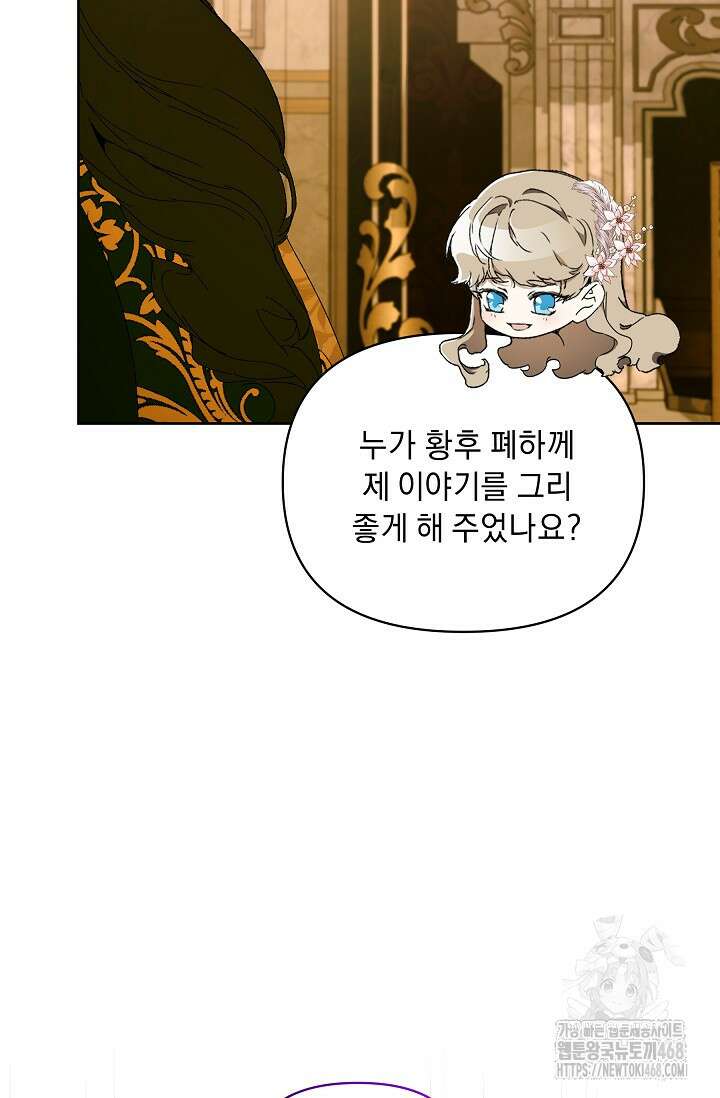 흑막 남주의 시한부 유모입니다 72화 44