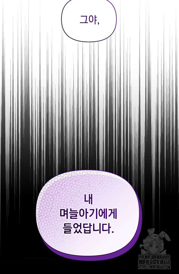 흑막 남주의 시한부 유모입니다 72화 45