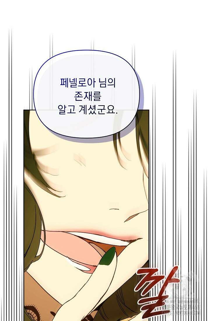 흑막 남주의 시한부 유모입니다 72화 49