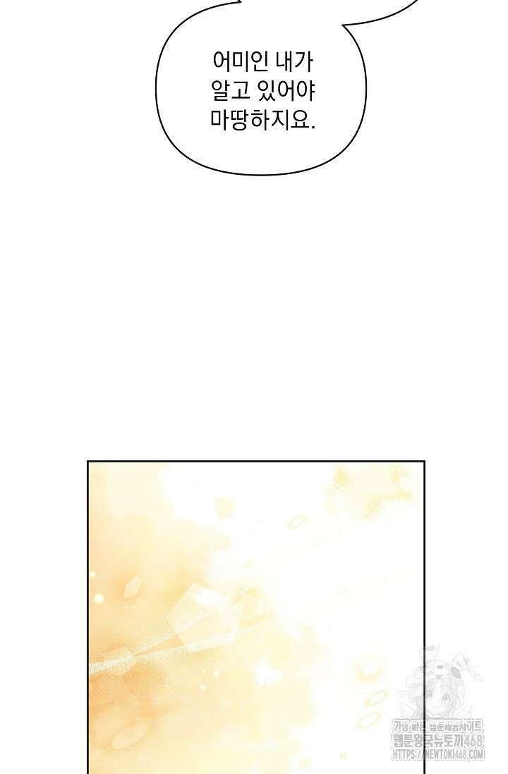 흑막 남주의 시한부 유모입니다 72화 53