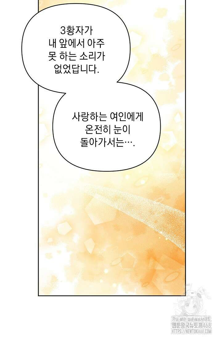 흑막 남주의 시한부 유모입니다 72화 54