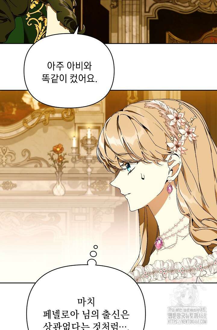 흑막 남주의 시한부 유모입니다 72화 56