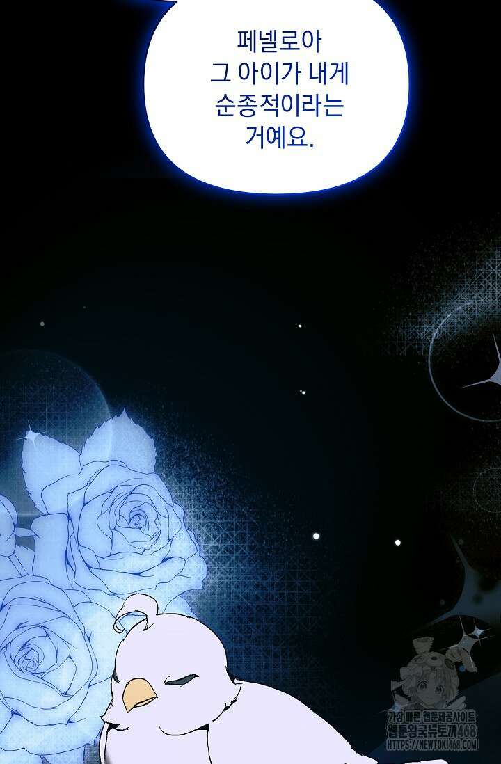 흑막 남주의 시한부 유모입니다 72화 58