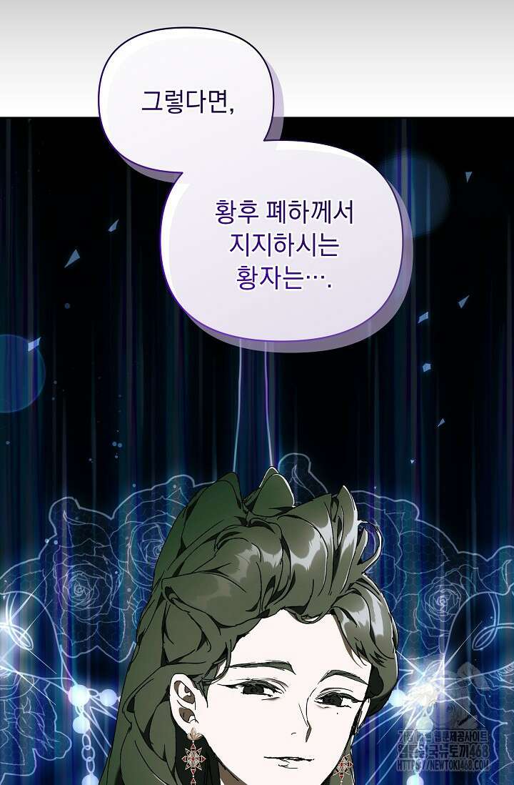 흑막 남주의 시한부 유모입니다 72화 62