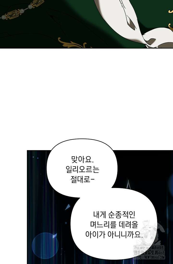 흑막 남주의 시한부 유모입니다 72화 64