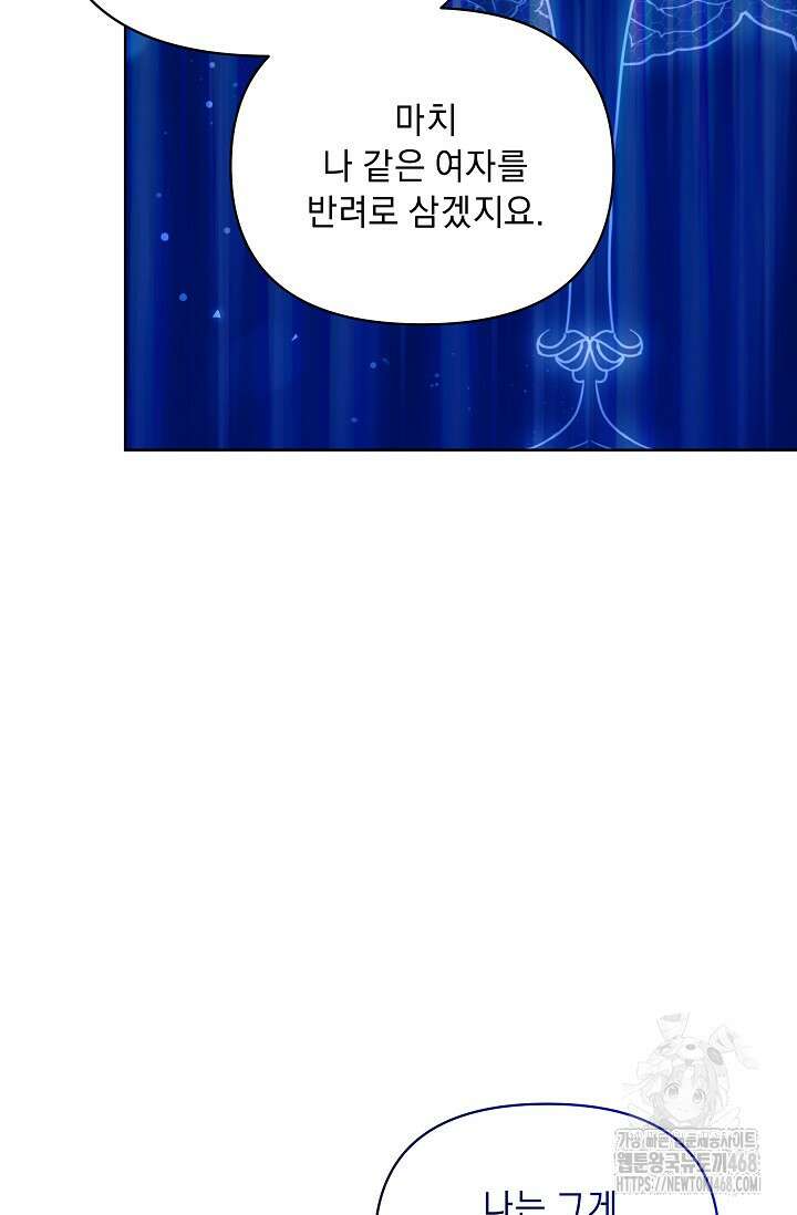 흑막 남주의 시한부 유모입니다 72화 66