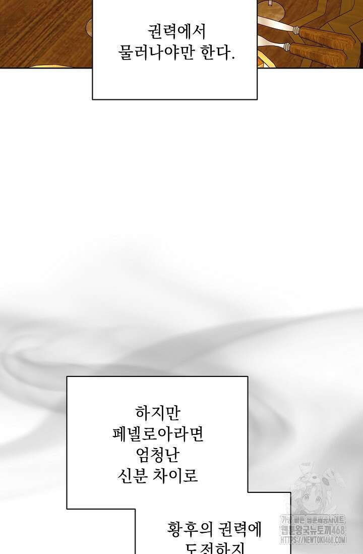 흑막 남주의 시한부 유모입니다 72화 68
