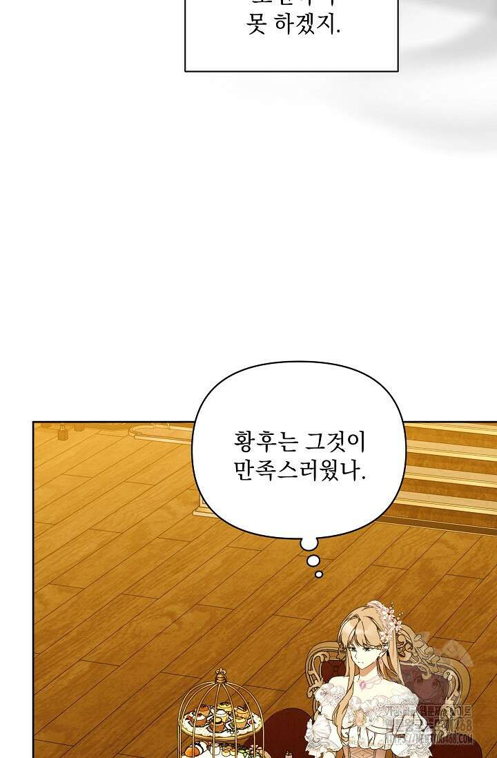 흑막 남주의 시한부 유모입니다 72화 69