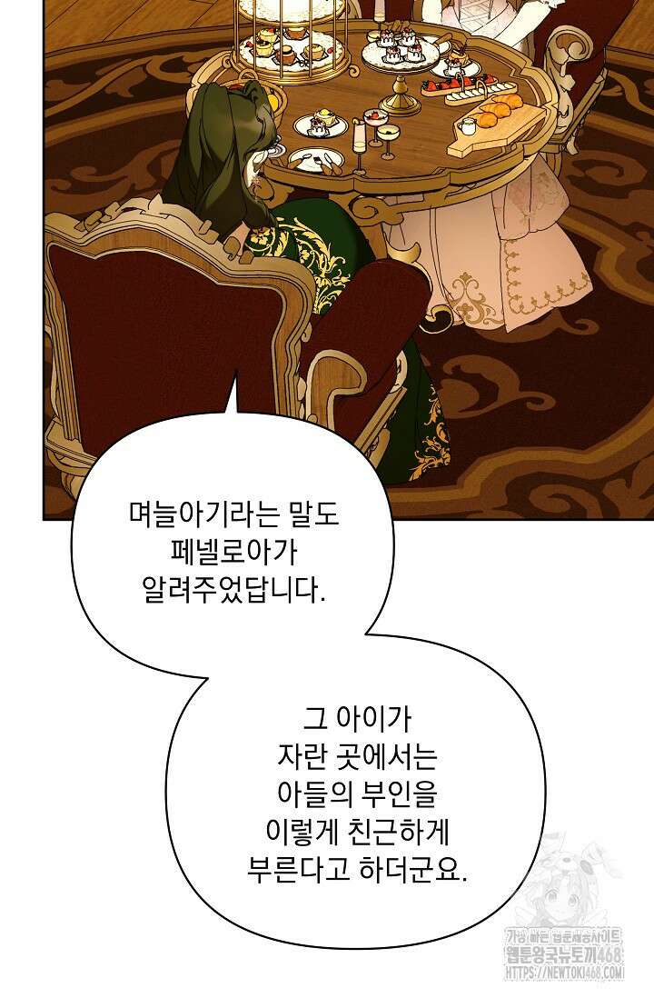 흑막 남주의 시한부 유모입니다 72화 70