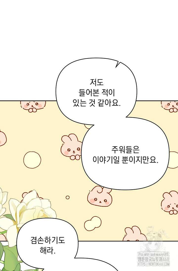 흑막 남주의 시한부 유모입니다 72화 71