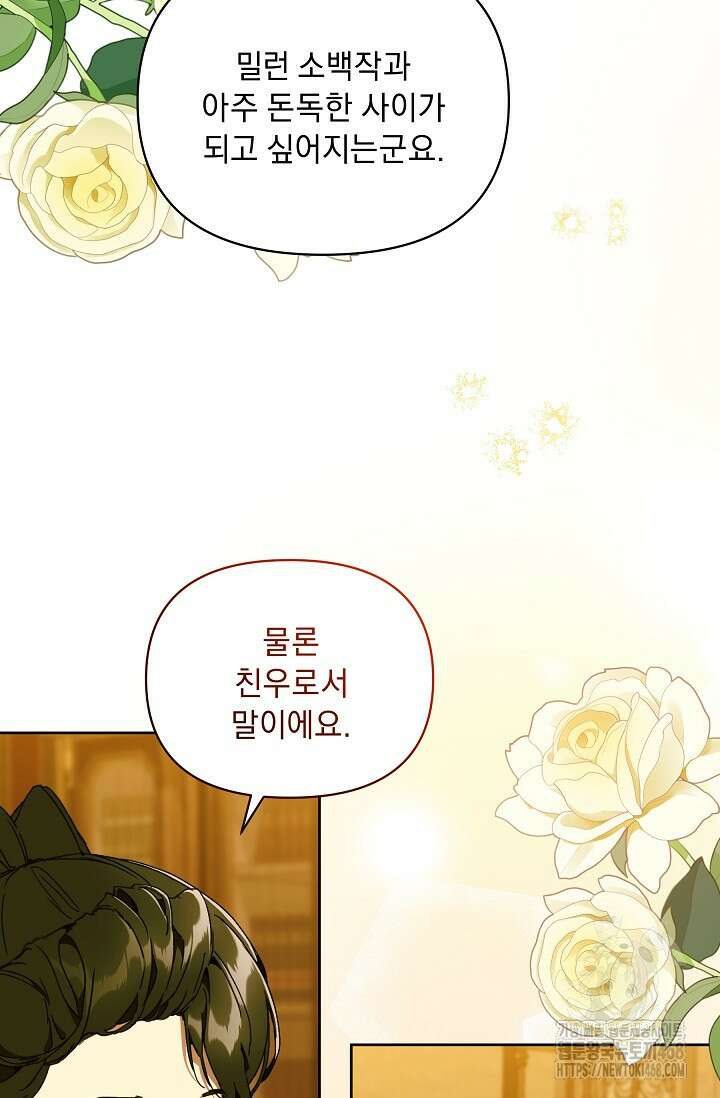 흑막 남주의 시한부 유모입니다 72화 72