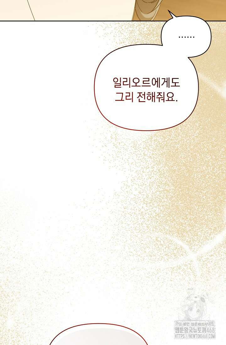 흑막 남주의 시한부 유모입니다 72화 75