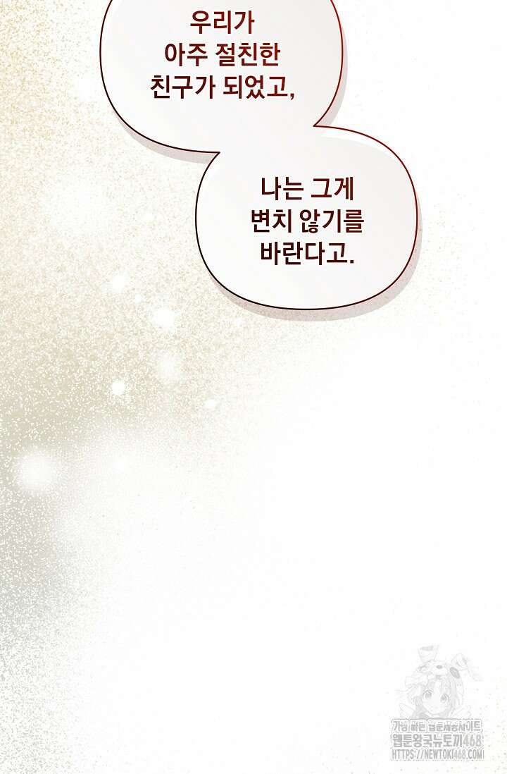 흑막 남주의 시한부 유모입니다 72화 76