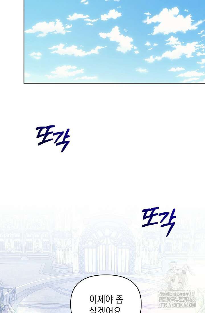 흑막 남주의 시한부 유모입니다 72화 78