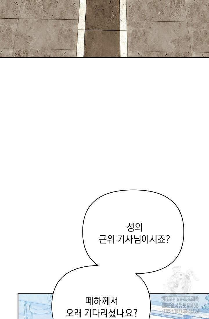 흑막 남주의 시한부 유모입니다 72화 80