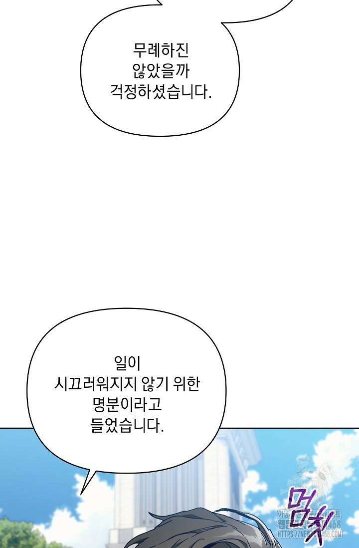 흑막 남주의 시한부 유모입니다 72화 82