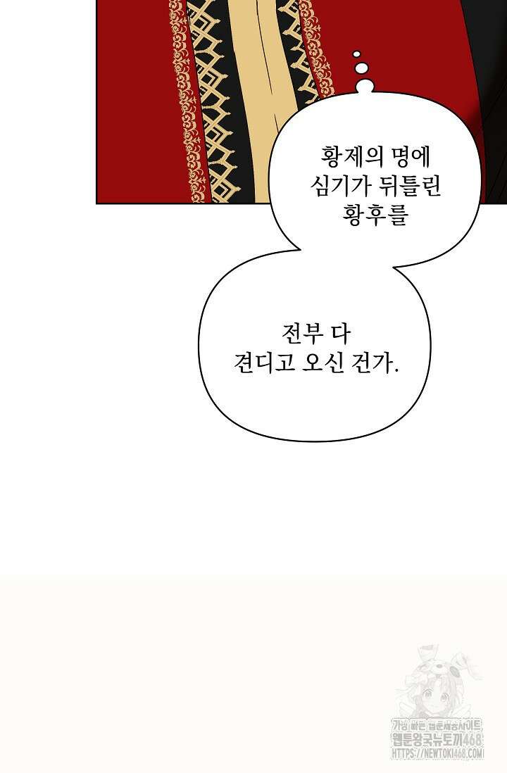 흑막 남주의 시한부 유모입니다 72화 85