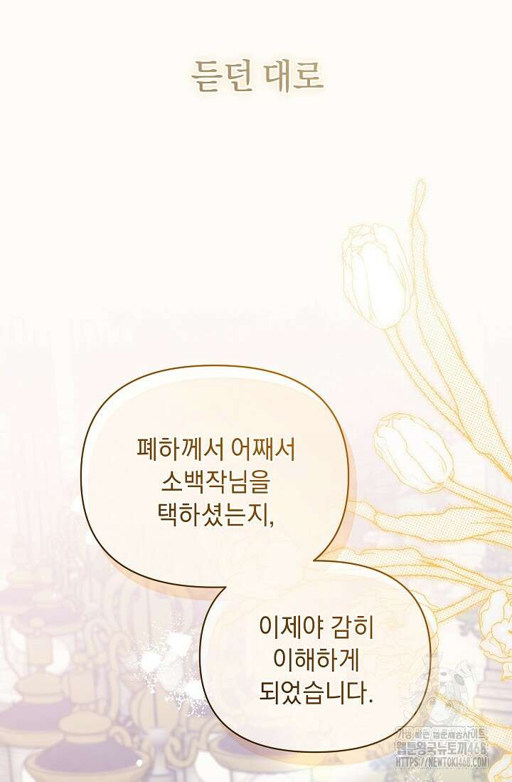 흑막 남주의 시한부 유모입니다 72화 86
