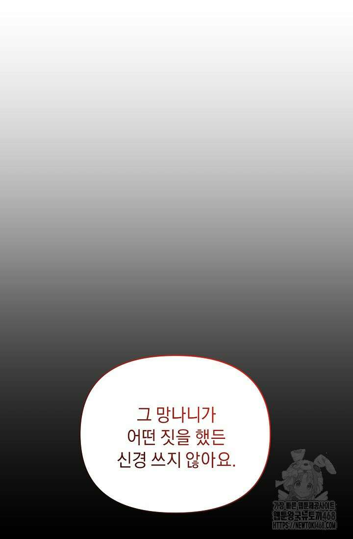 흑막 남주의 시한부 유모입니다 72화 93